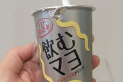 日本の飲むマヨネーズドリンク、外国人に見つかってしまう…