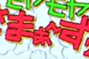 「さまぁ～ず」がテレビから消える？ モヤさま左遷で「時代に合わない」「両方ともMCできない」