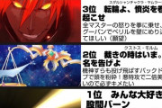 【FGO】ベリルにぶつけたい宝具３選！！　あなたはどの宝具をぶつけたい？