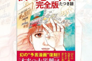 【朗報】たつき先生、見事予言を的中させたんじゃないかと話題に