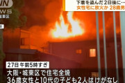 【悲惨】女さん、クリスマスに無職のサンタに下着14点を盗まれ、2日後に放火されて家が全焼