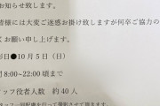 【画像】テレビドラマさん、住宅街で撮影をするために住民にお願いをするｗｗｗｗ