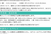 厚労省、アベノマスクが欲しい人を大募集