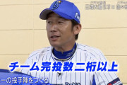 三浦大輔ベイスターズで起こりそうなこと