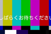 【悲報】OUC48の桃鉄配信がトラブルのため中止ｗｗｗｗｗ