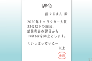 【画像】サンリオさん、キャラクターに無理を言って炎上……