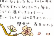 櫻坂46『2020年11月』グリーティングカード＆フォトが公開ｷﾀ━━━(ﾟ∀ﾟ)━━━!!!