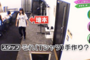 【欅坂46】増本綺良のキラTシャツwwwww