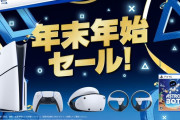 「PS5 年末年始セール」開催中！PS5本体や周辺機器、ソフトがお買い得！『アストロボット』『グランツーリスモ7』も対象