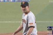 【悲報】 巨人、1対1の8回に出てくる投手が横浜をクビになった三上