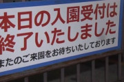 【怖すぎ】『東北サファリパーク』で男性飼育員がライオンに首を噛まれて亡くなってしまう…園は臨時休園を発表