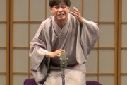 立川志らく氏「国旗を焼いちゃいけないって法律にして誰が困るんだ？悪いヤツが困るだけなんだから」