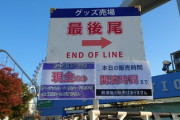 【櫻坂46】物販グッズ列、すでにエグい事に！？現地の様子がこちら！【全ツ2022東京ドーム公演】