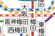 阪急「まわりに大阪駅とか梅田駅が多くて分かりづらいな…せや！」
