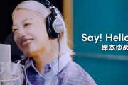 岸本ゆめのさんハロプロ研修生『Say! Hello!』のカバーが良すぎるとワイの中で話題に