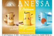 「ポケモン」×日焼け止め「アネッサ」ピカチュウ・イーブイ・ゼニガメのコラボパッケージが登場！