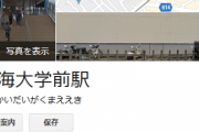 【神奈川】これが家賃2万円で住める場所 →「東海大学前」・・・鶴巻温泉！新宿まで一時間！牧場近し！最高！急げ！