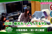 楽屋隠し撮りの時の田村保乃ちゃんがなんかイメージと違った件・・