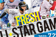 フレッシュオールスター出場選手発表！ヤクルトから柴田、武岡、丸山和郁が出場！
