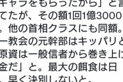 【胸糞画像】統一教会へのメッセージ、1回で1億3000万円貰えていた