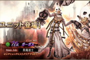 【朗報】4/21(水) 12時より、新ユニット『ガーガス』が登場ｷﾀ━━━━(ﾟ∀ﾟ)━━━━!!