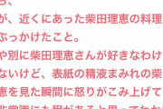 【悲報】女さん、料理本にぶっかけただけの彼氏と別れてしまう