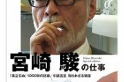 【緊急画像】宮崎駿、最後のメッセージ