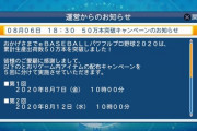 【朗報】パワプロ2020、50万本突破する！！！