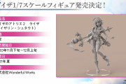 【朗報】『ライザのアトリエ2』仕様のライザ1/7スケールフィギュアが発売決定！！予約は11月下旬より開始