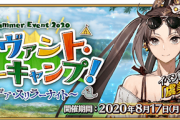 【疑問】去年のサマキャンの評価ってどうなの？？？