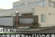 【画像】 血管に空気を注入し殺害 ⇒ 事件後結婚　赤間恵美容疑者(35)の顔が公開される