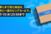 Amazonのビッグセール｢プライムデー2022｣､ついに開幕 Amazonのデバイスや家電などがお得に
