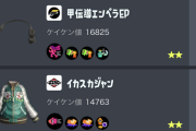 スプラトゥーン3、ボトルが強くて洗濯機も倒せてしまう