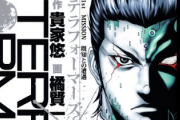 三大途中から飽きるマンガ→「テラフォーマーズ」「監獄学園」あと1つは？