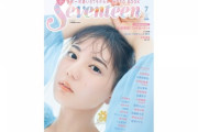 【日向坂46】これも時代の流れか… 雑誌『Seventeen』がデジタルメインに移行