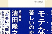 【悲報】女さん「非モテってなんで『SNSのフォロワー』少ないの？」
