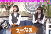 櫻坂46井上梨名×守屋麗奈ゲスト出演「音ボケPOPS」神番組すぎてファン感激