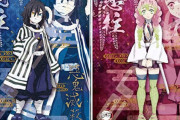 『鬼滅の刃』新グッズ「ジグソーパズル」登場！冨岡義勇・宇髄天元ら柱たち9名の208ピースパズル