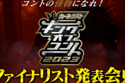 【悲報】キングオブコント、ファイナリストが発表されたのにまったく話題ならない