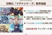 【グラブル】マグナ3は武器がどのくらいの強さになるだろうか、10周年の目玉だしレヴァンス並みかそれ以上の水準は欲しい？