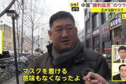 中国韓国でも脱マスクの動き広がる、なお日本人は意地でも外さないもよう…
