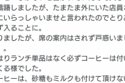 【悲報】コーヒー屋店主、レビューにブチギレて「長文」でお気持ち表明。想像する1.5倍は長文ｗｗｗｗ