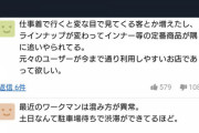 【悲報】ワークマン、女子供向けにシフトした結果、オッサンや職人から嫌われてしまう