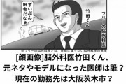 【悲報】めっちゃバズった漫画「脳外科医竹田くん」、打ち切りになったか？
