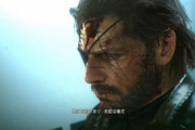 MGS5「ゲーム制S、ストーリーG、グラフィックS」←こいつがクソゲー扱いされた理由ｗｗｗｗｗｗ