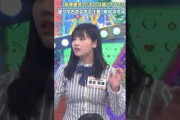 【日向坂46】潮紗理菜の8 #日向坂46 #8 #潮紗理菜 #渡邉美穂 #佐々木久美 #東村芽依 #それは盛ってるで #ﾊﾁｰ！
