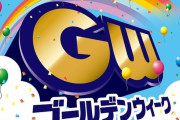 とある親子「GWにはバリ旅行に行った。なぜなら…」 ← この理由にネット民たちが完全敗北してしまうｗｗｗｗｗｗ