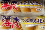 「片親パン」（貧乏シンママが子供に与えてそうな安くて量の多いパン）というワードがバズってしまう