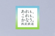 西武、異例の大型補強へ！2030年を見据えた大胆プラン