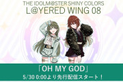 【シャニマス】本日0時に先行配信された　SHHis「OH MY GOD」トップセールス